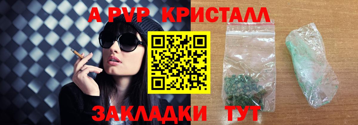Тихорецк  А ПВП Соль  Вход с VPN  Alpha-PVP кристаллы 