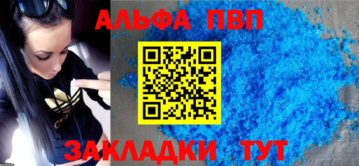 Alfa_PVP Crystall Тихорецк