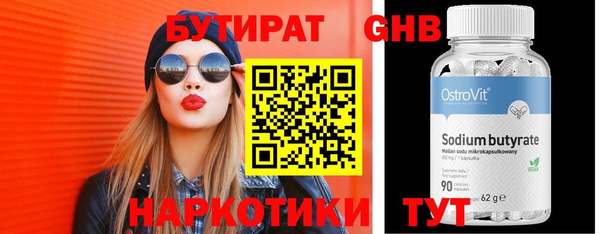 Тихорецк  БУТИРАТ  Вход с VPN  Бутират Butirat 