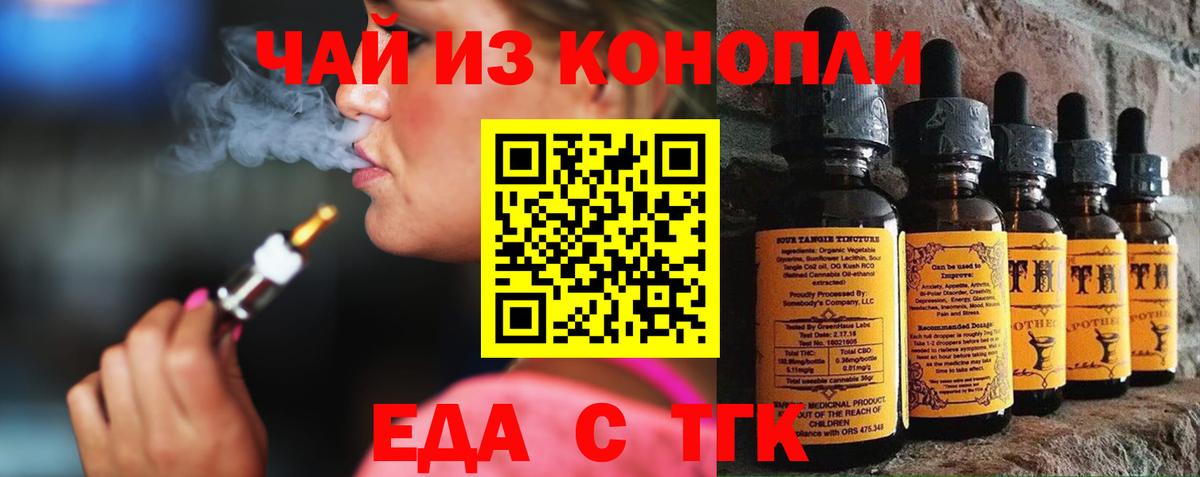 Печенье с ТГК марихуана  Вход с VPN  Тихорецк 