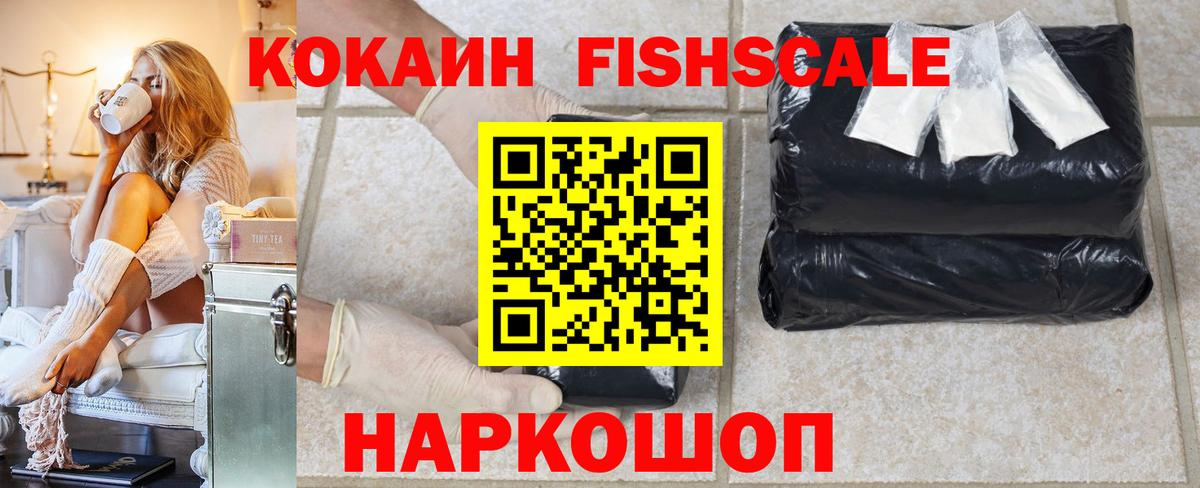 Тихорецк  COCAIN FishScale  Вход с VPN  COCAIN 98% 