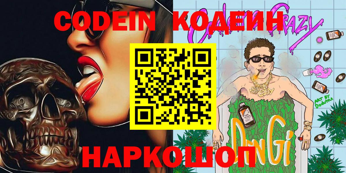 Кодеин напиток Lean (лин) Тихорецк