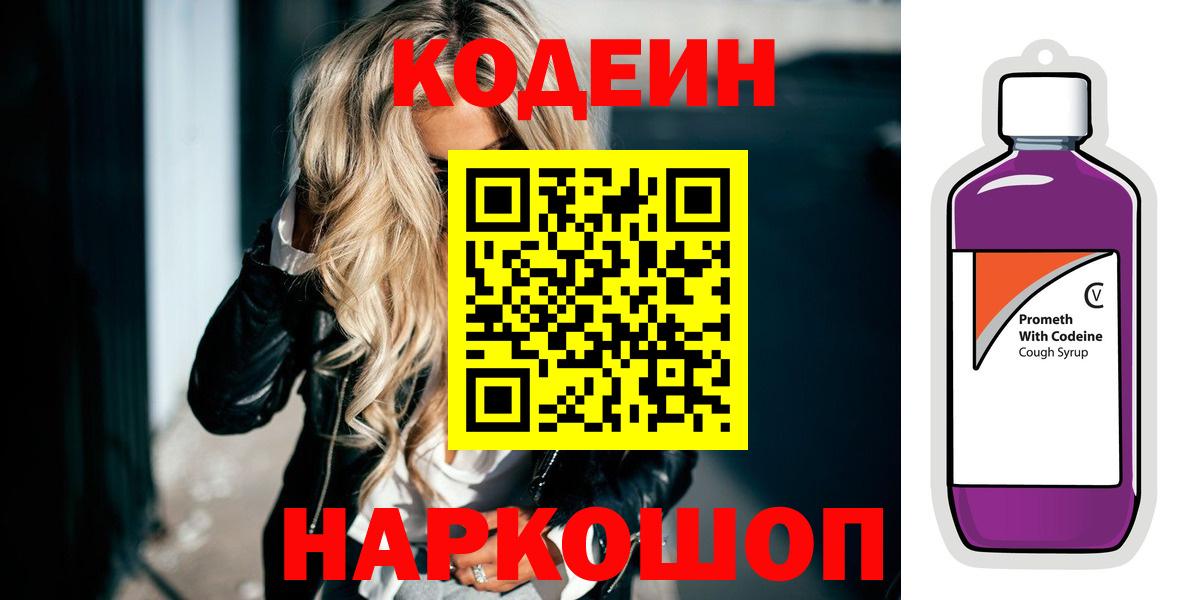 Кодеиновый сироп Lean Purple Drank  купить наркотики сайты  Тихорецк  Вход с VPN  Кодеиновый сироп Lean напиток Lean (лин) 