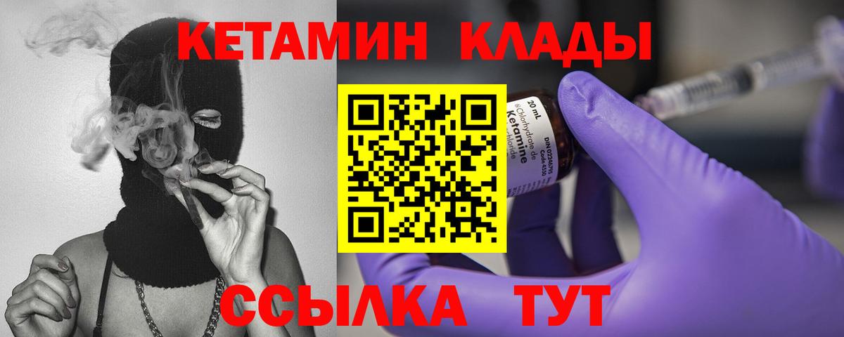 Тихорецк  КЕТАМИН VHQ  Вход с VPN 