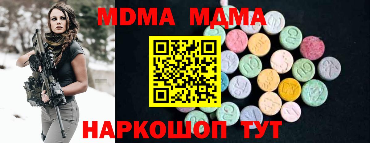 МДМА кристаллы  МДМА  Тихорецк  Вход с VPN  МДМА crystal 