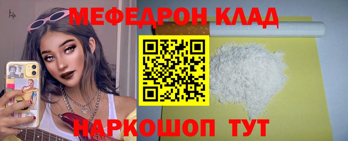 МЯУ-МЯУ кристаллы  Мефедрон кристаллы  Мефедрон  Тихорецк  Вход с VPN  Меф 