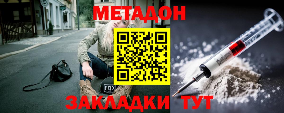   зеркало  Метадон кристалл  Метадон methadone  Вход с VPN  Тихорецк 