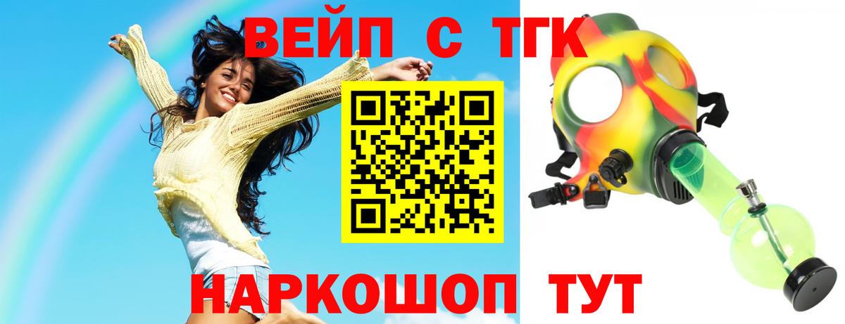 Дистиллят ТГК вейп Тихорецк